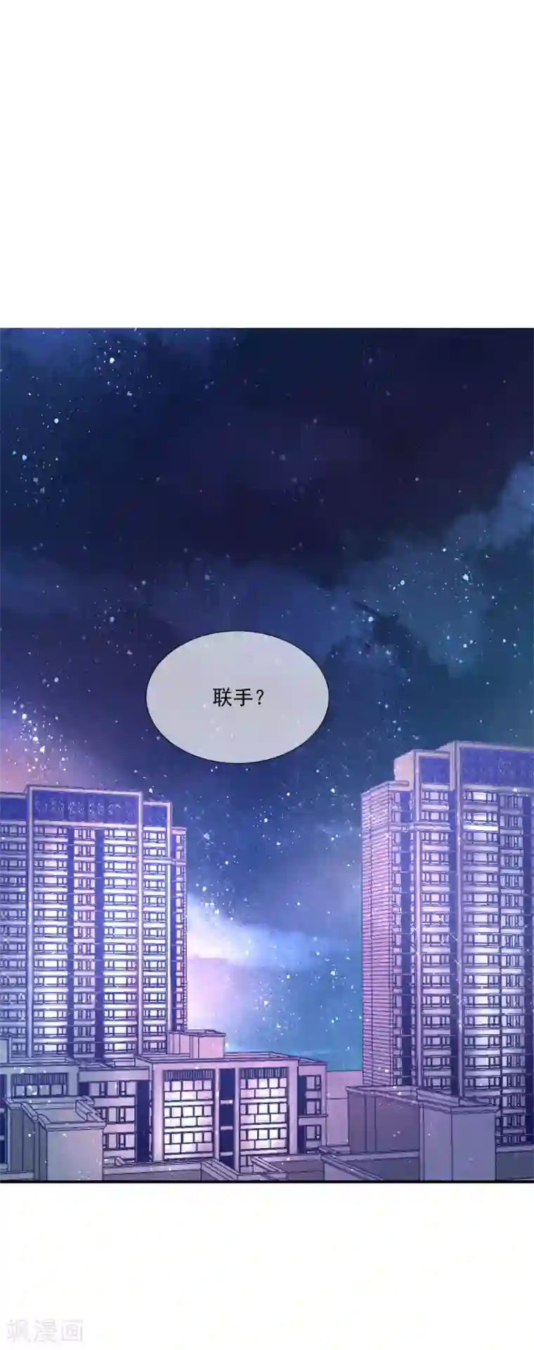 女神的谎言第23话 强强联合！