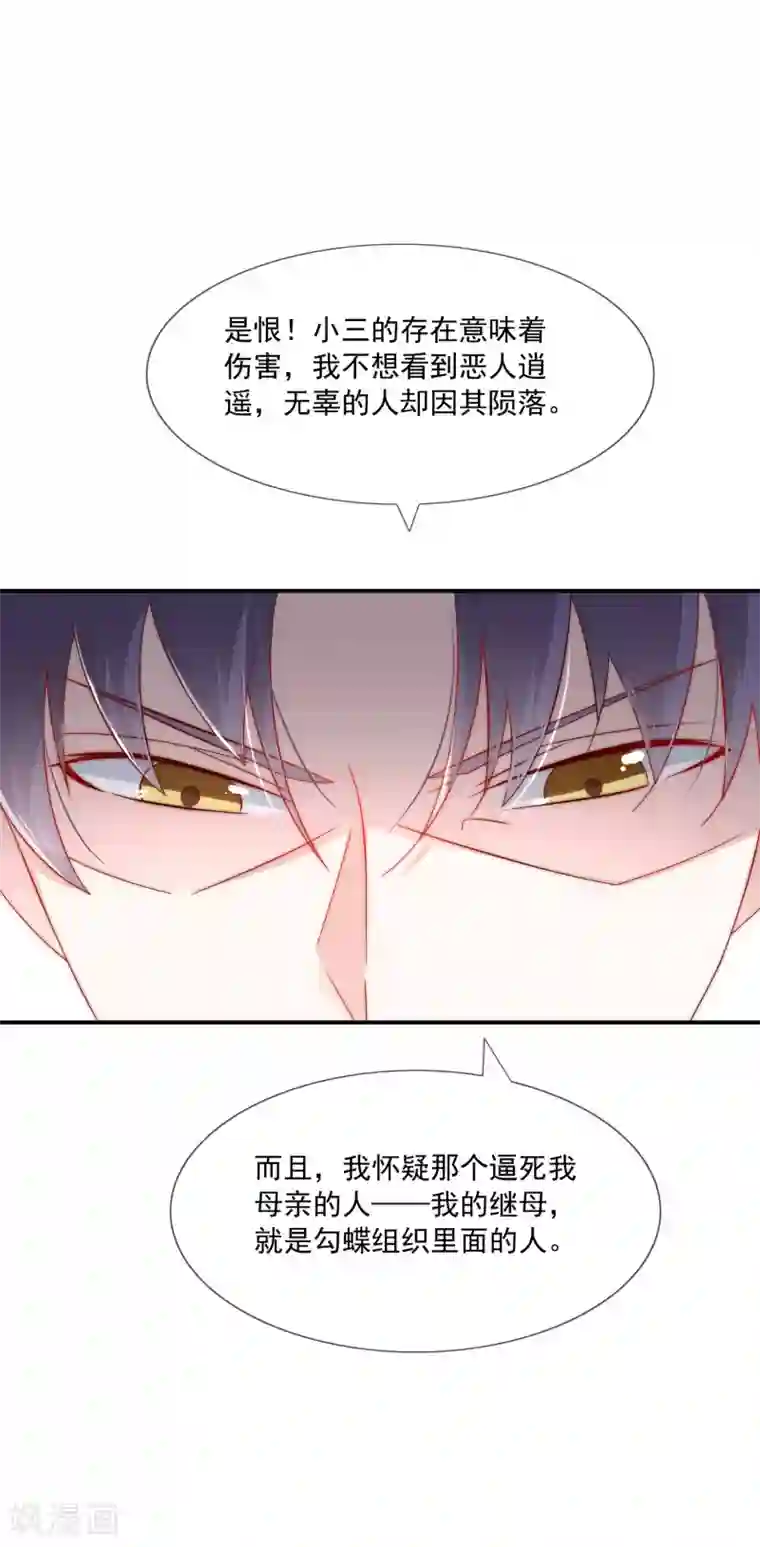 女神的谎言第23话 强强联合！