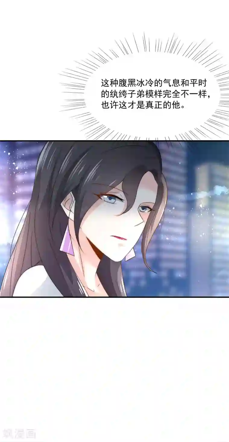 女神的谎言第23话 强强联合！