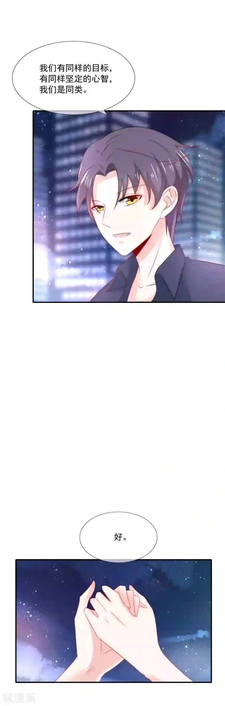 女神的谎言第23话 强强联合！