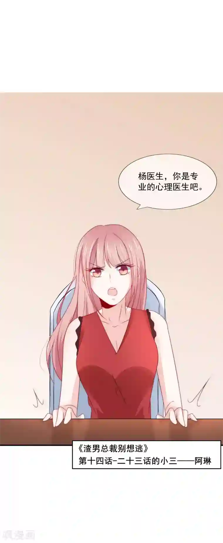 女神的谎言第23话 强强联合！
