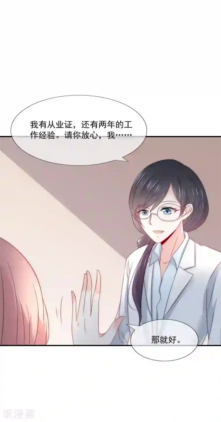 女神的谎言第23话 强强联合！