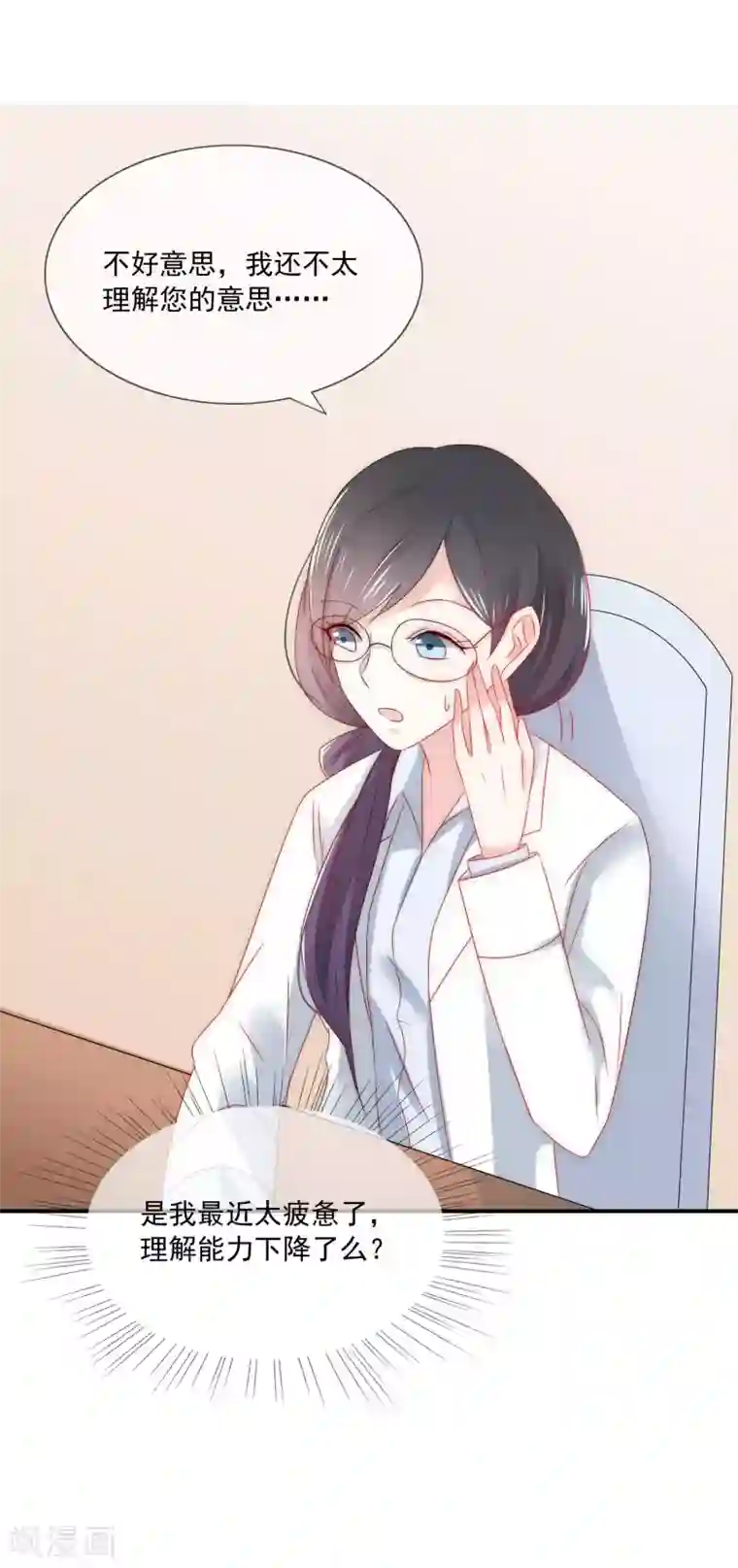 女神的谎言第23话 强强联合！