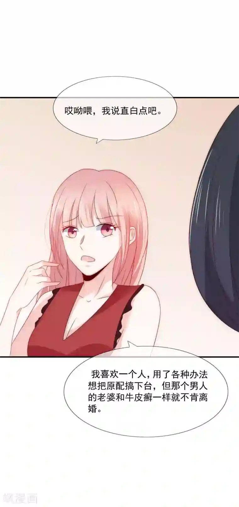 女神的谎言第23话 强强联合！