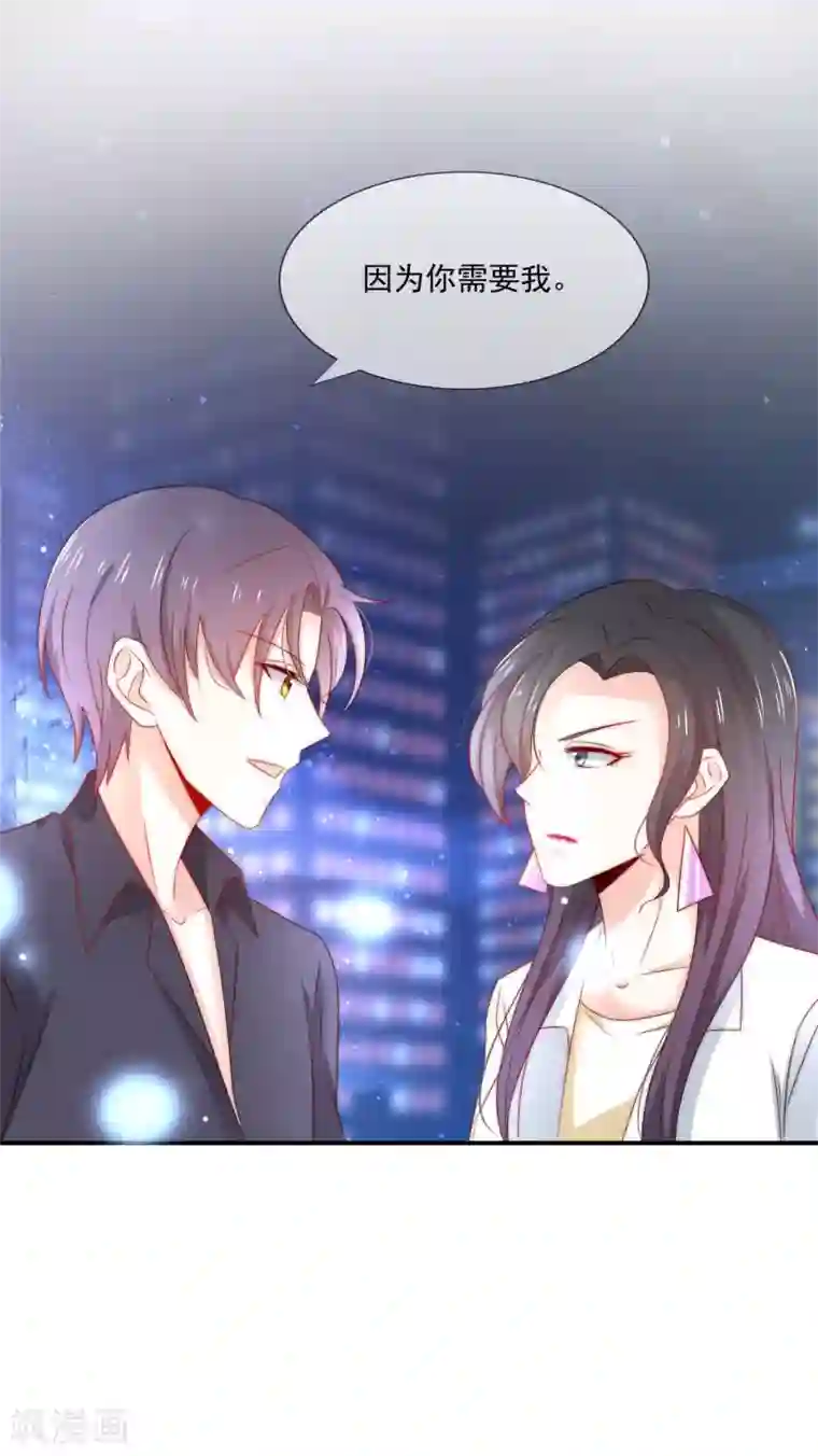 女神的谎言第23话 强强联合！