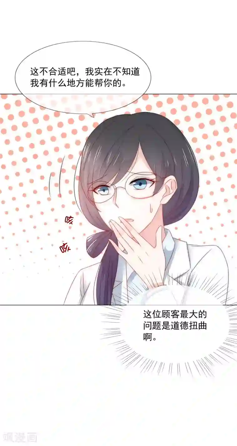 女神的谎言第23话 强强联合！