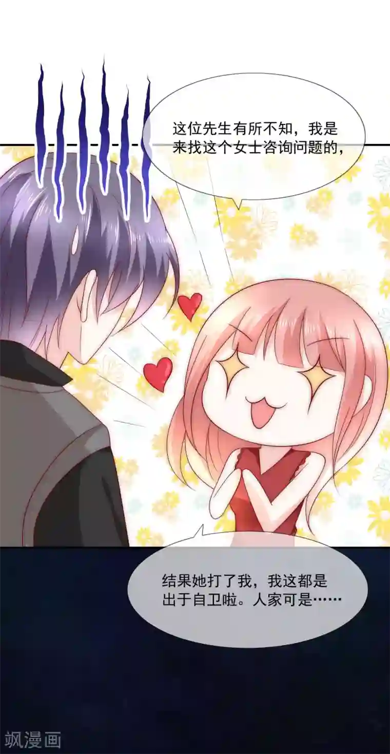 女神的谎言第24话 送上门的猎物！