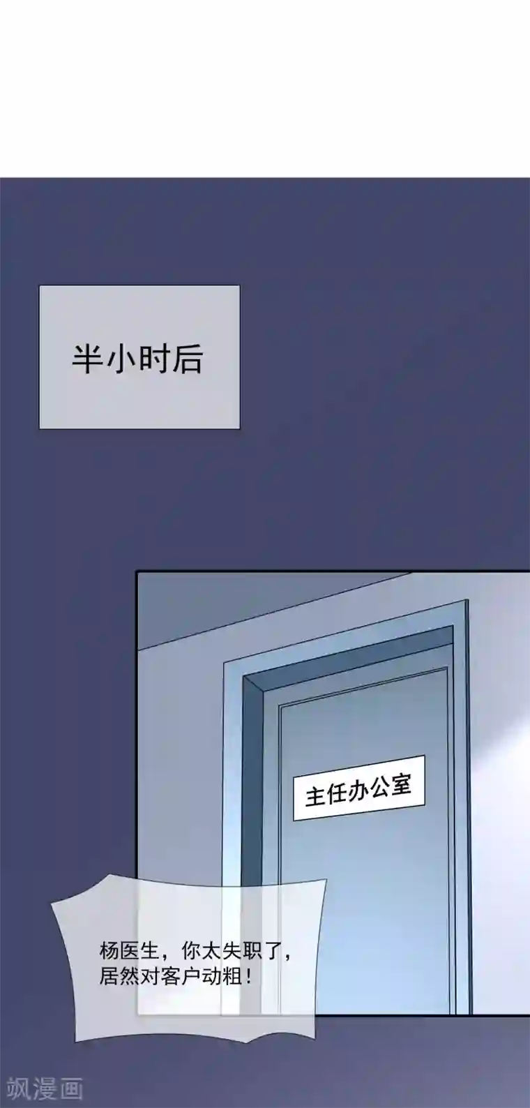 女神的谎言第24话 送上门的猎物！