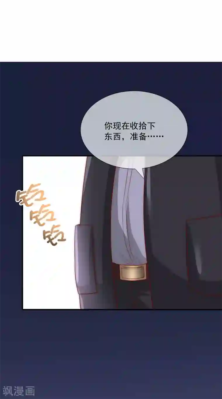 女神的谎言第24话 送上门的猎物！