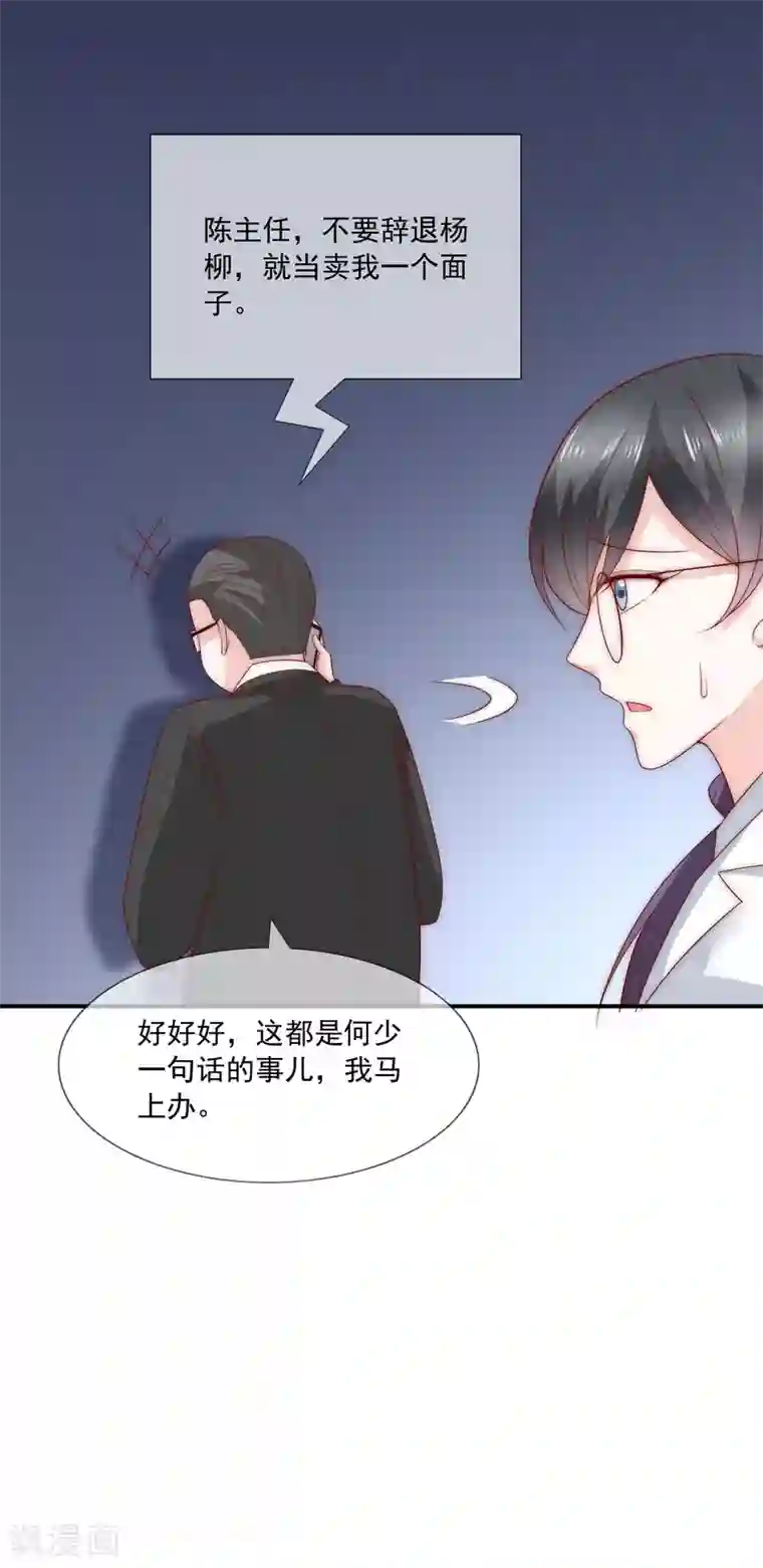 女神的谎言第24话 送上门的猎物！