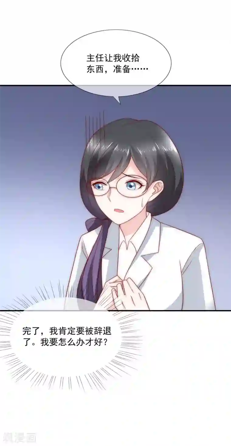 女神的谎言第24话 送上门的猎物！