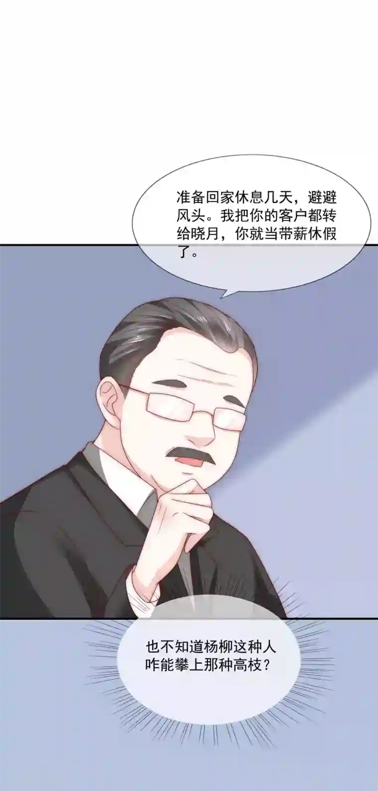 女神的谎言第24话 送上门的猎物！