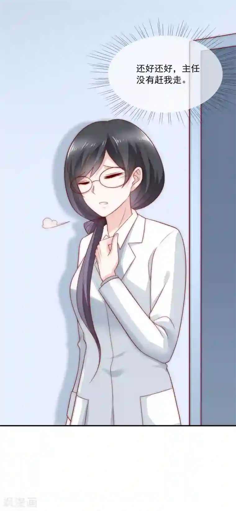 女神的谎言第24话 送上门的猎物！