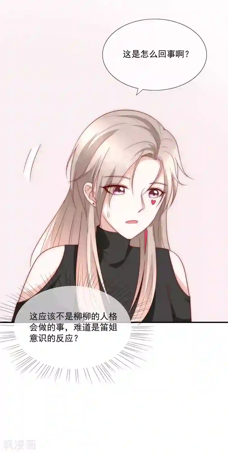 女神的谎言第24话 送上门的猎物！