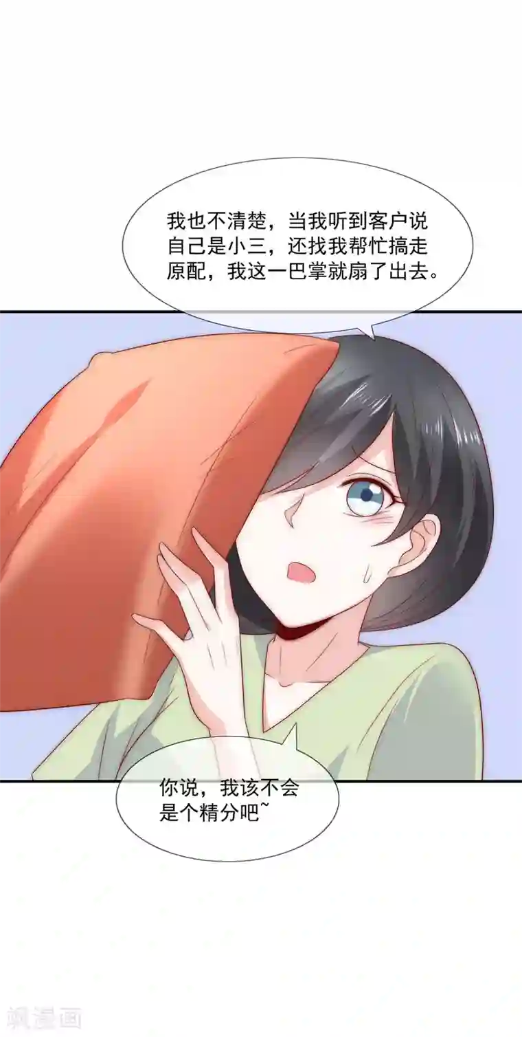 女神的谎言第24话 送上门的猎物！