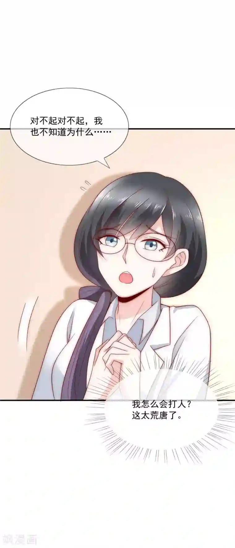 女神的谎言第24话 送上门的猎物！