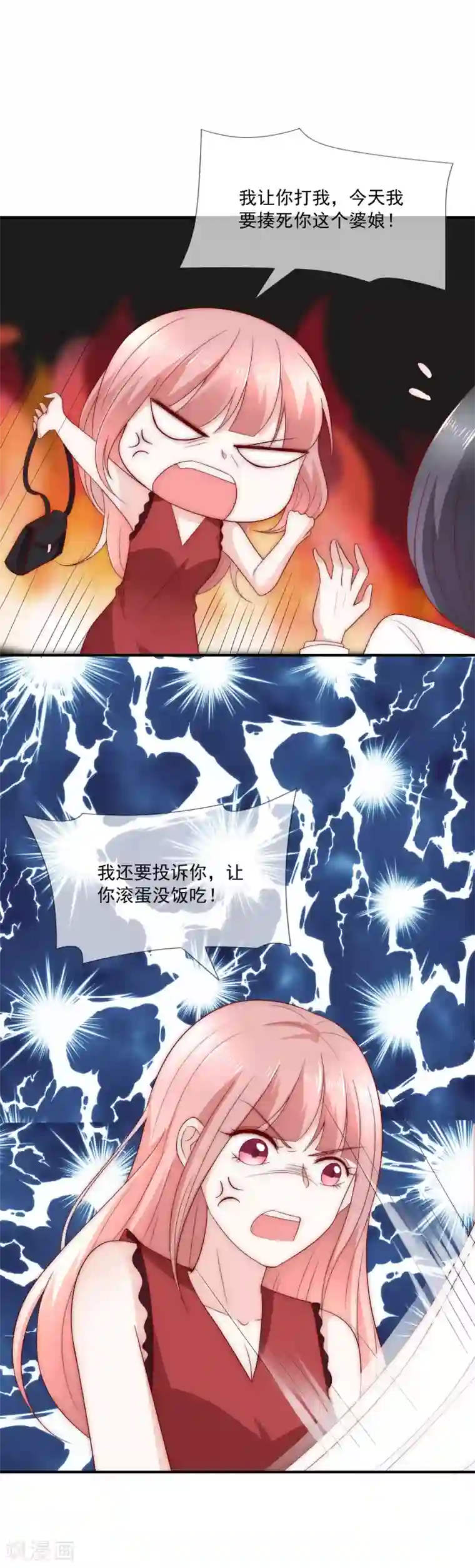 女神的谎言第24话 送上门的猎物！