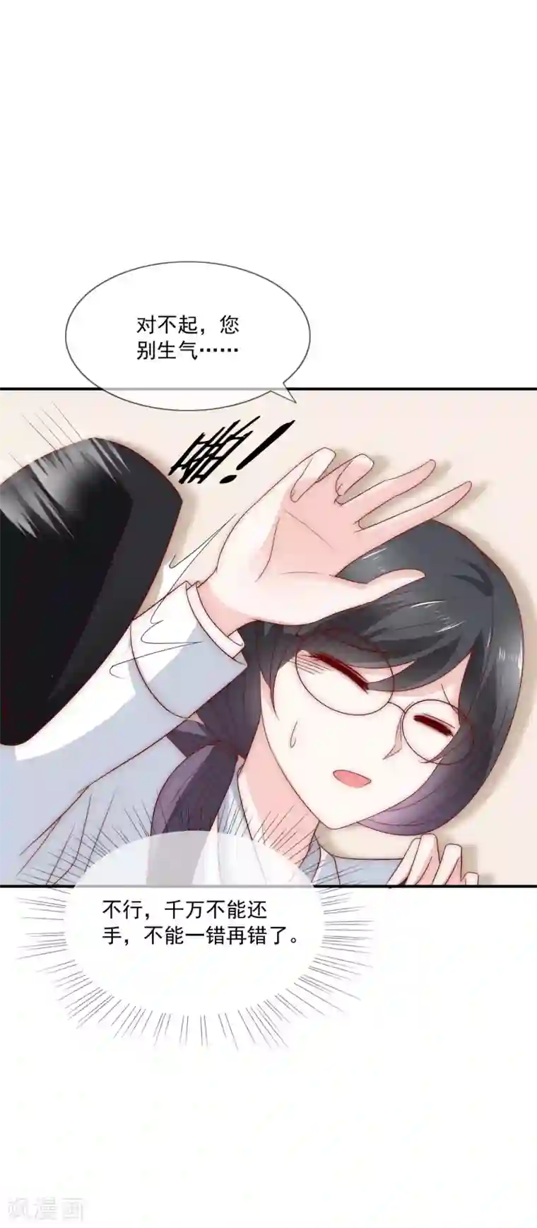 女神的谎言第24话 送上门的猎物！