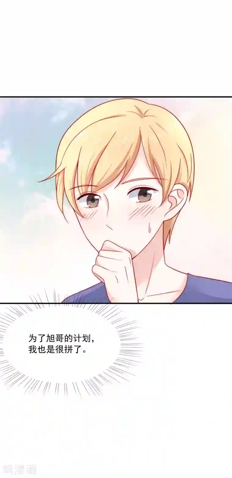 女神的谎言第25话 打脸好戏才刚要开始！