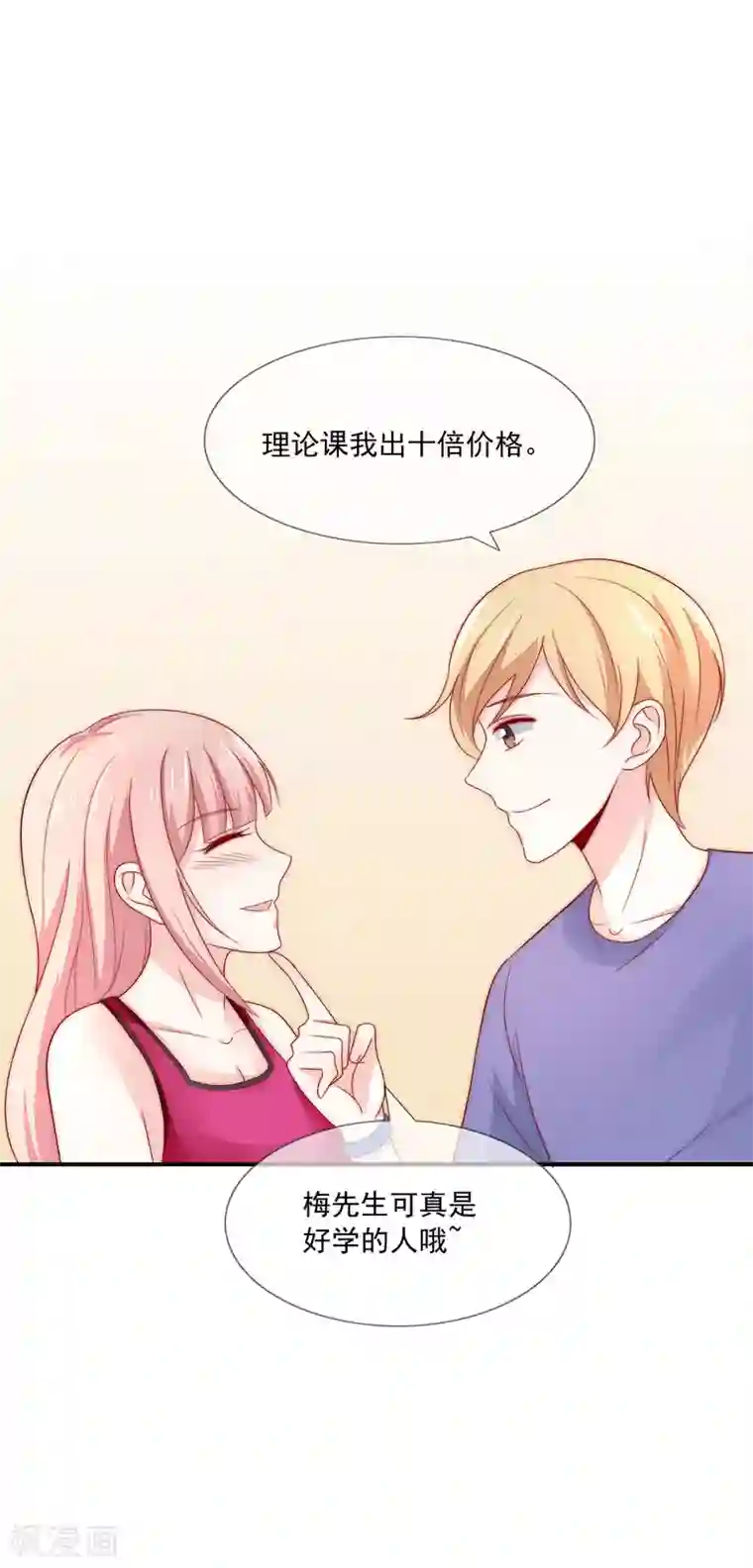 女神的谎言第25话 打脸好戏才刚要开始！