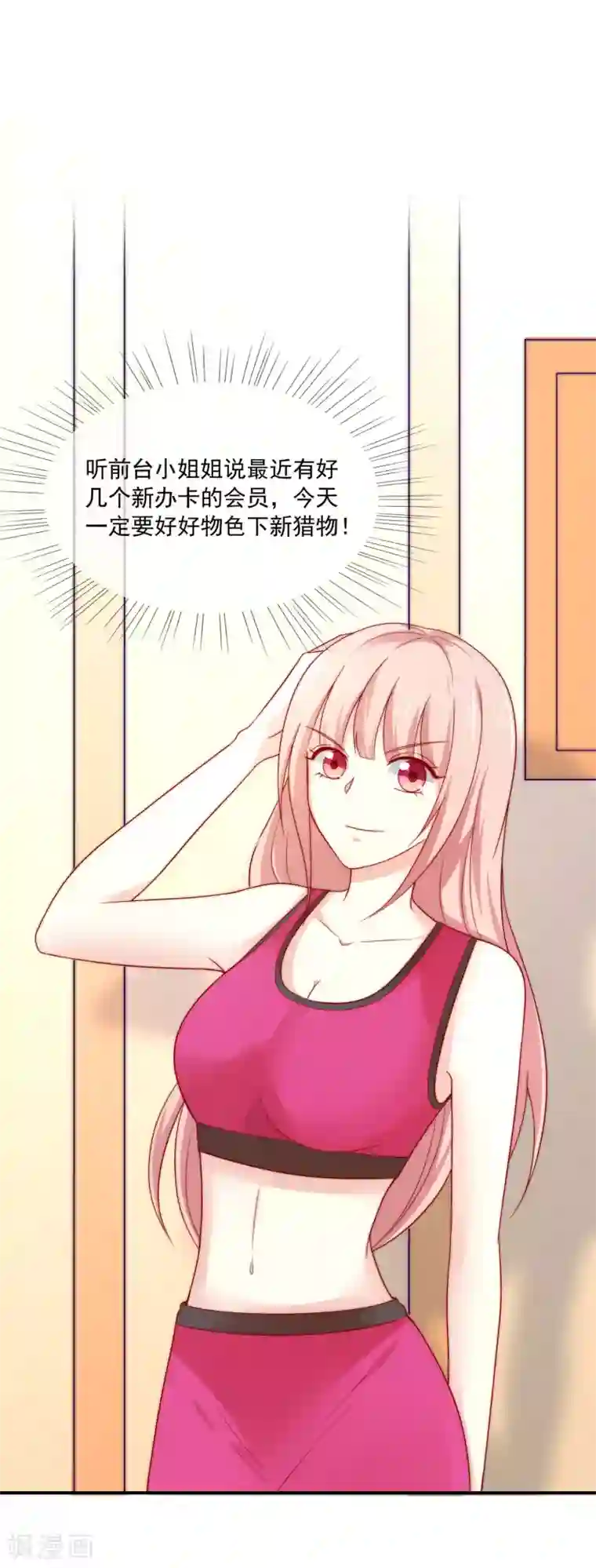 女神的谎言第25话 打脸好戏才刚要开始！