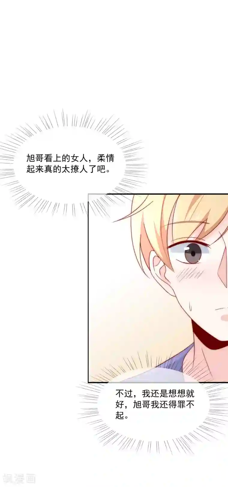 女神的谎言第25话 打脸好戏才刚要开始！