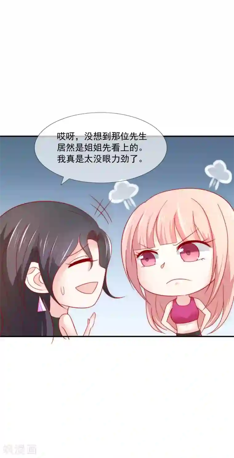 女神的谎言第25话 打脸好戏才刚要开始！