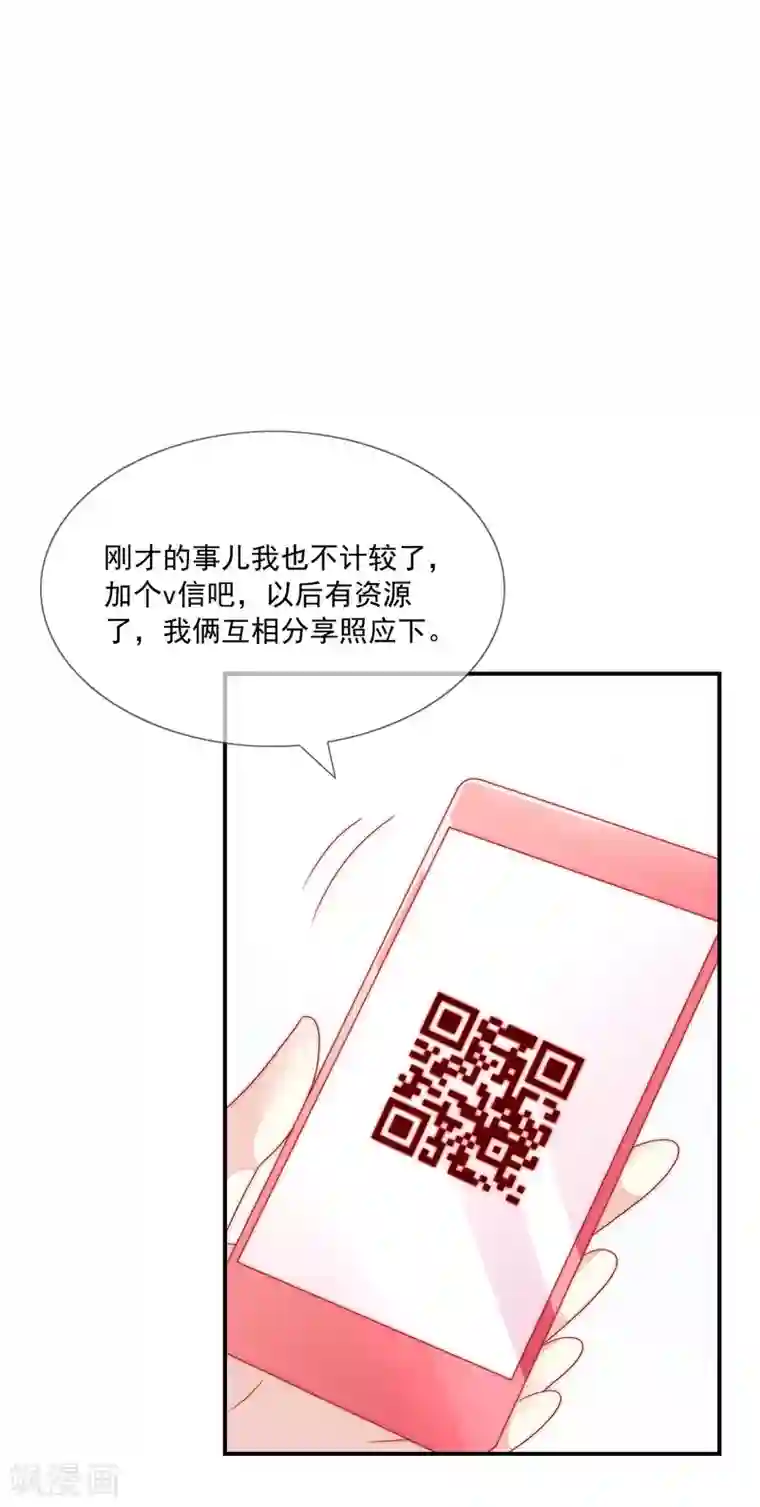 女神的谎言第25话 打脸好戏才刚要开始！