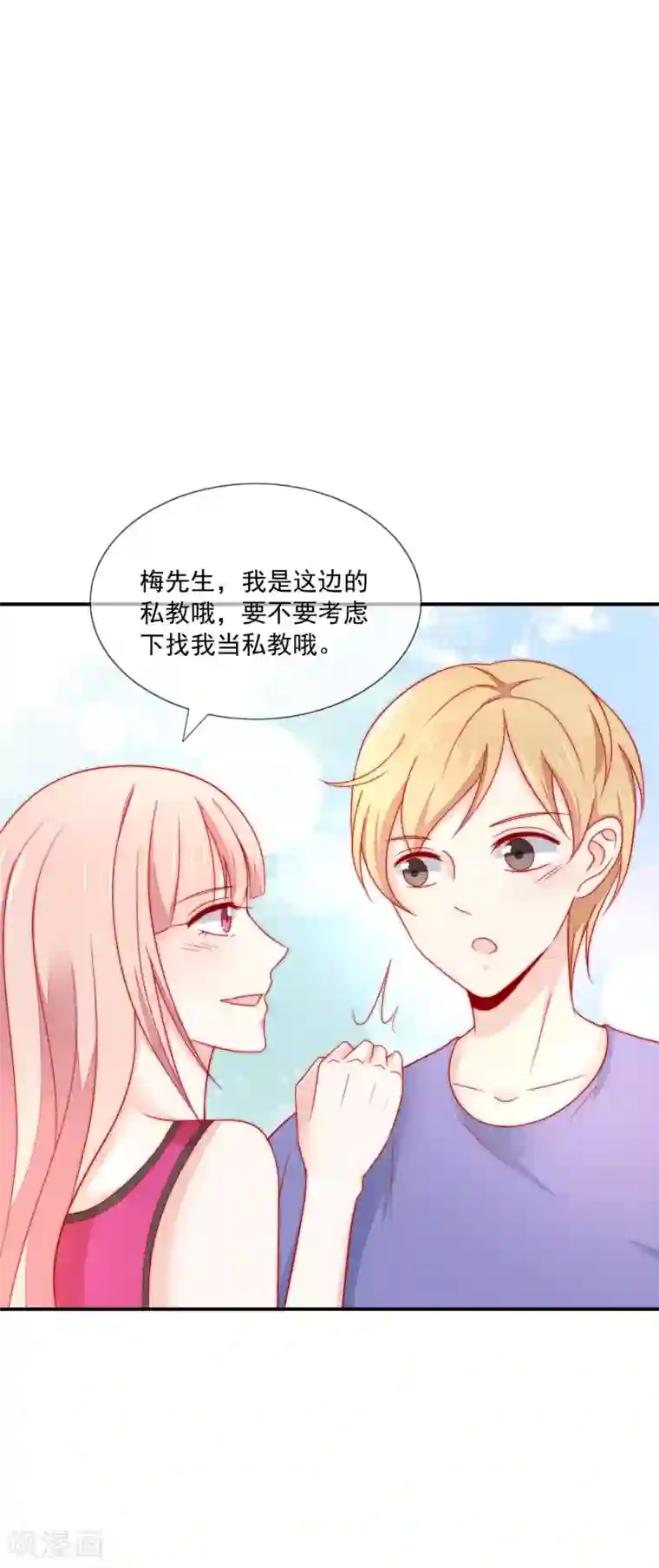 女神的谎言第25话 打脸好戏才刚要开始！