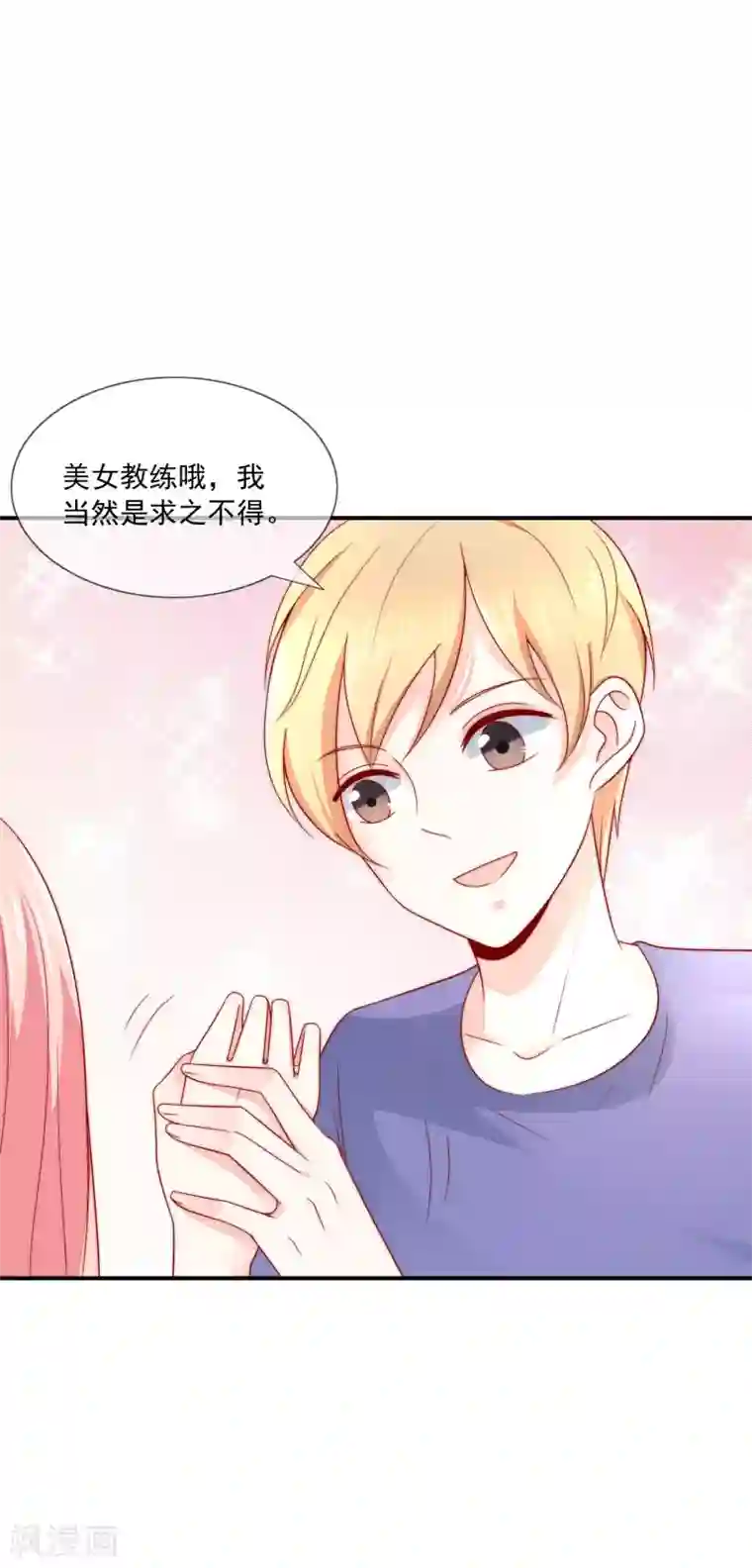 女神的谎言第25话 打脸好戏才刚要开始！