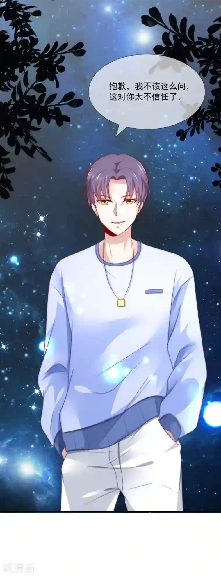 女神的谎言第26话 你穿晚装的样子真美！