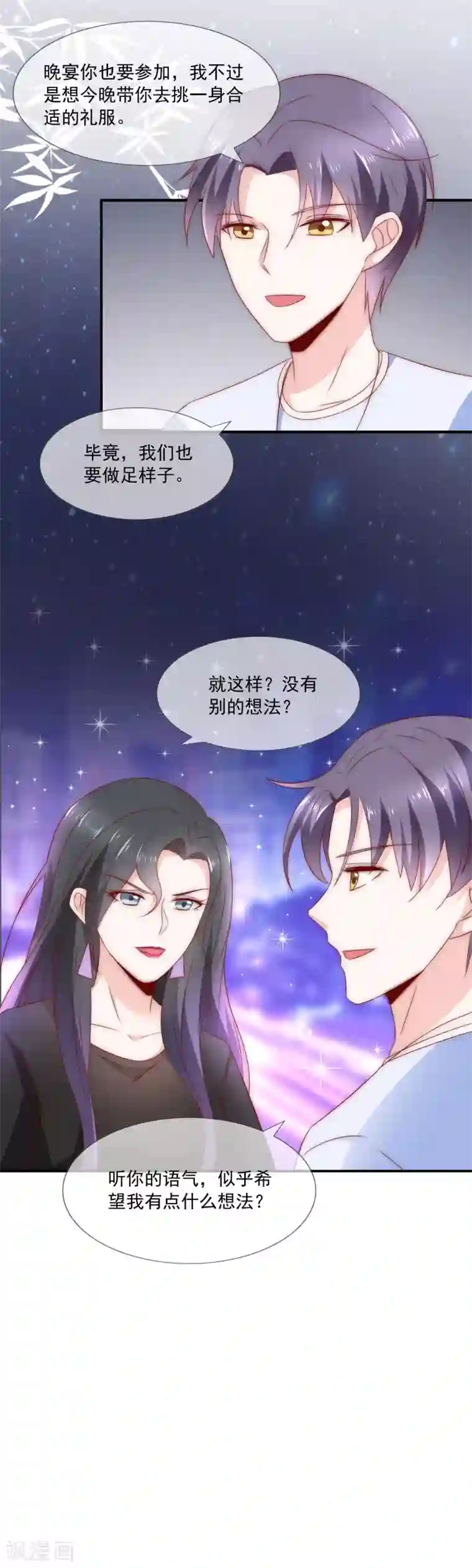 女神的谎言第26话 你穿晚装的样子真美！