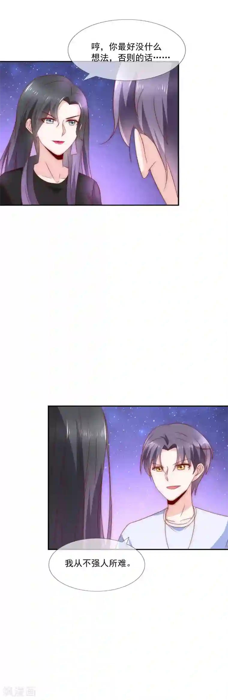 女神的谎言第26话 你穿晚装的样子真美！