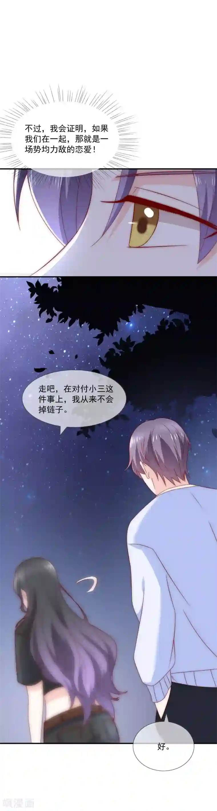 女神的谎言第26话 你穿晚装的样子真美！