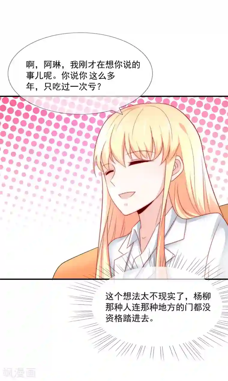 女神的谎言第27话 好戏即将上演！