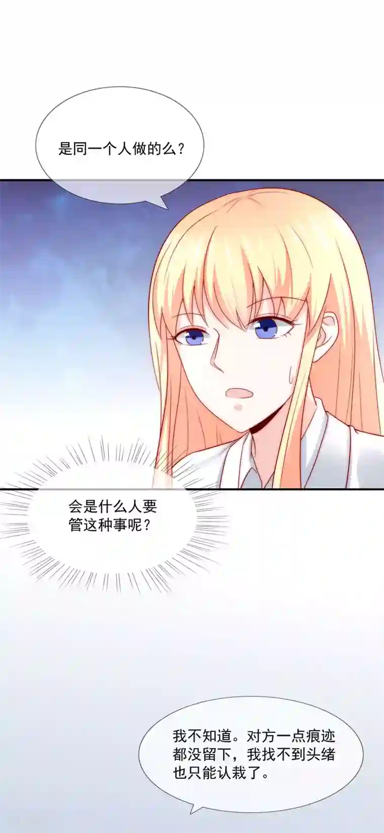 女神的谎言第27话 好戏即将上演！