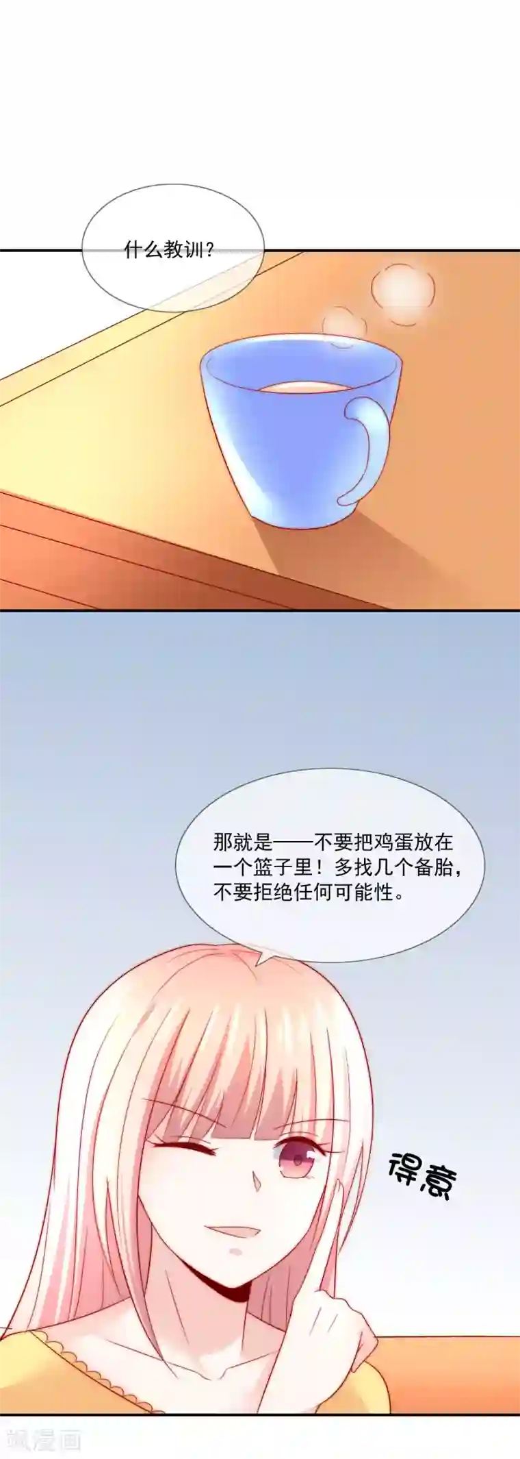 女神的谎言第27话 好戏即将上演！