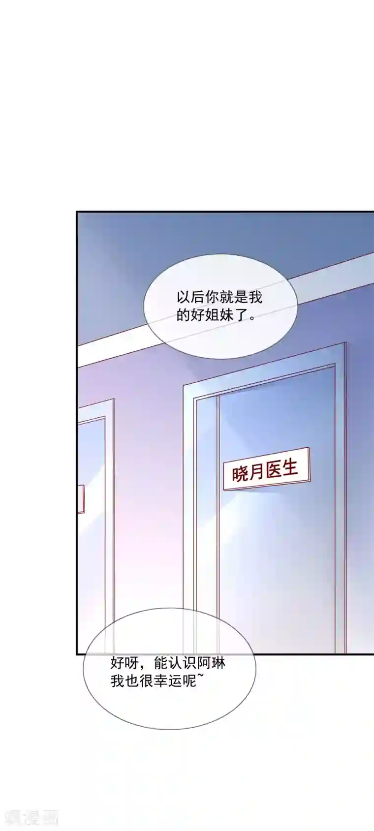 女神的谎言第27话 好戏即将上演！