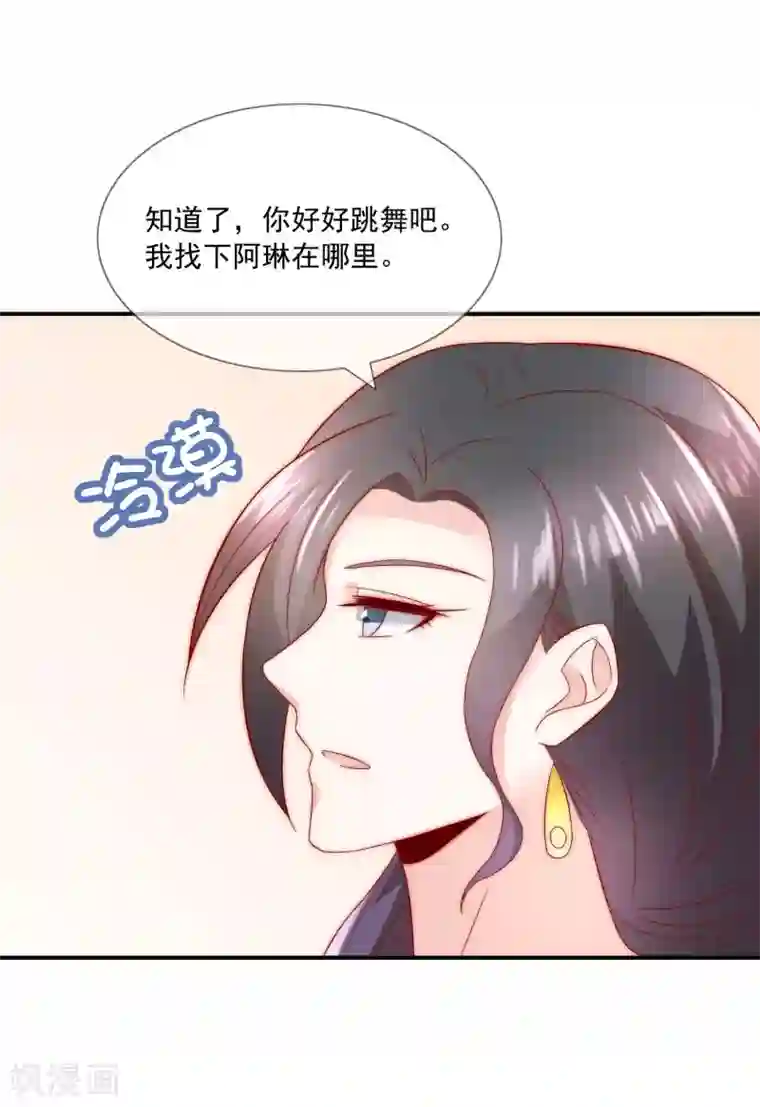 女神的谎言第28话 公开处刑！