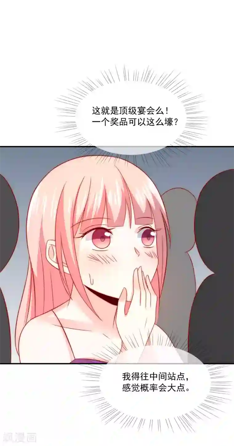 女神的谎言第28话 公开处刑！