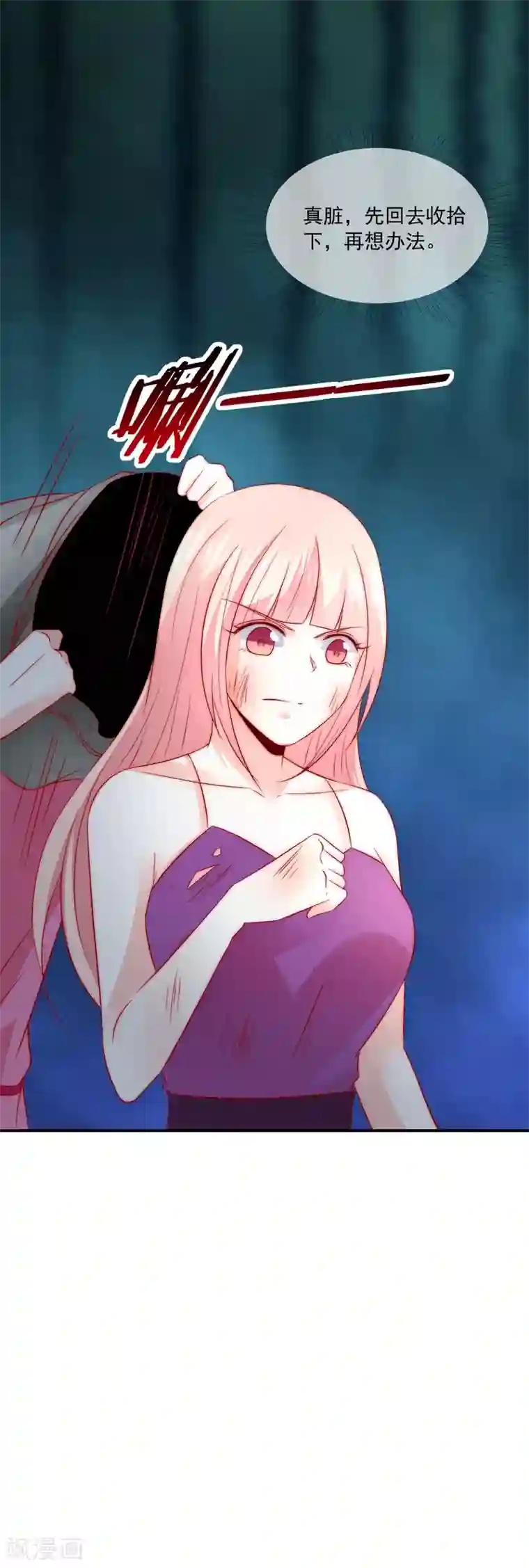 女神的谎言第29话 我不针对女人，只针对你