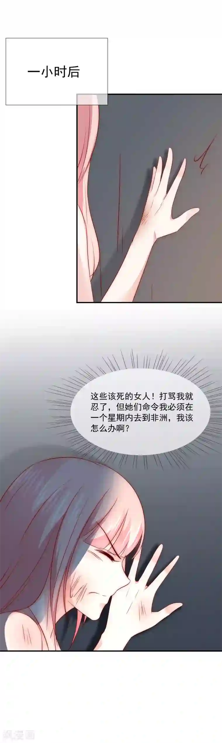 女神的谎言第29话 我不针对女人，只针对你