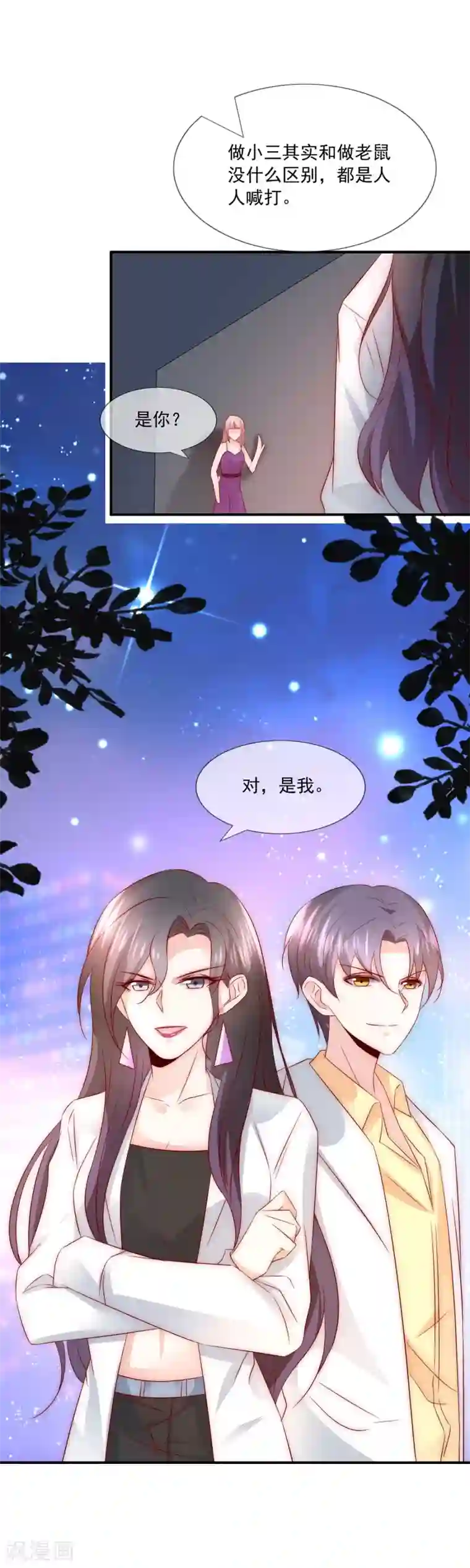 女神的谎言第29话 我不针对女人，只针对你