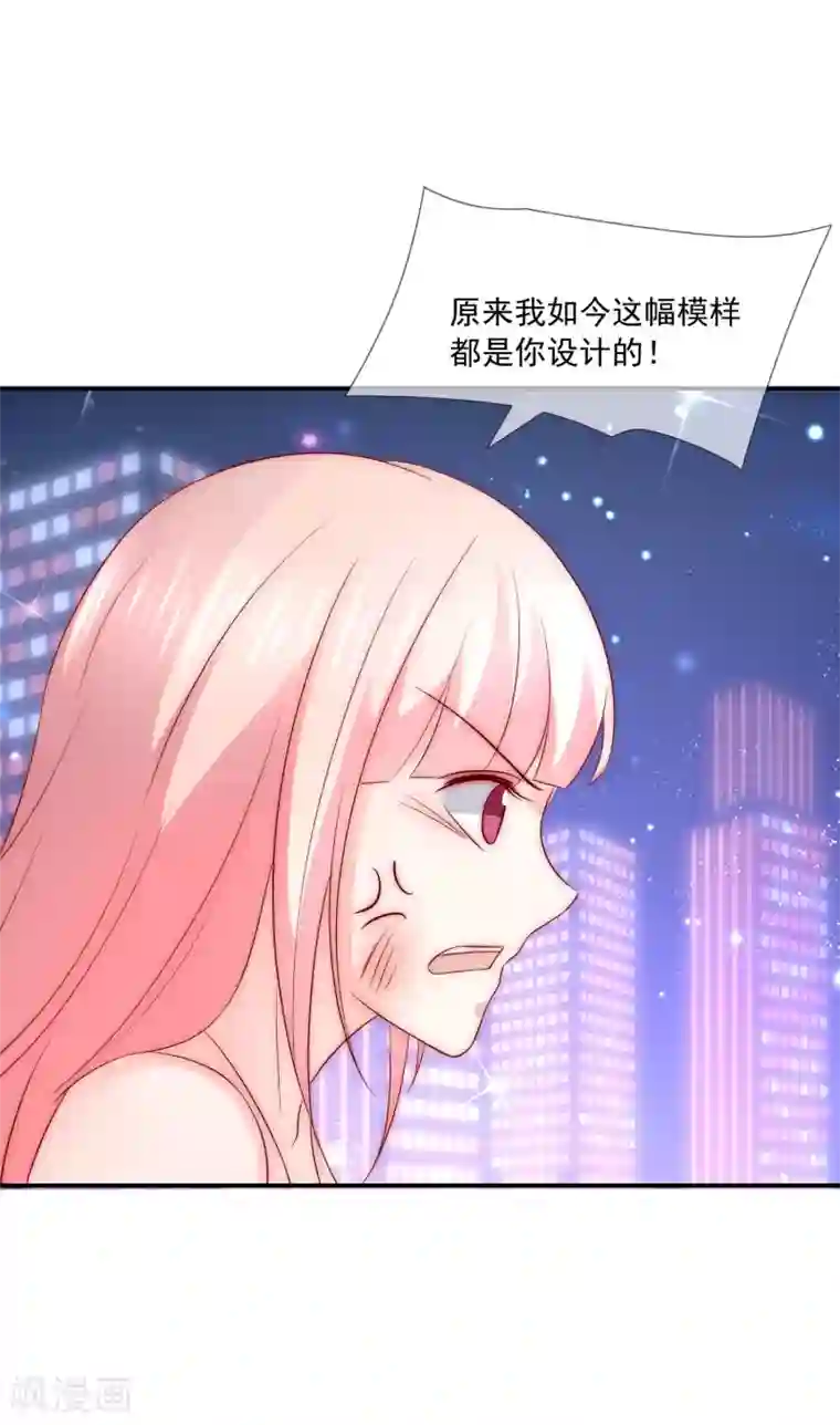 女神的谎言第29话 我不针对女人，只针对你