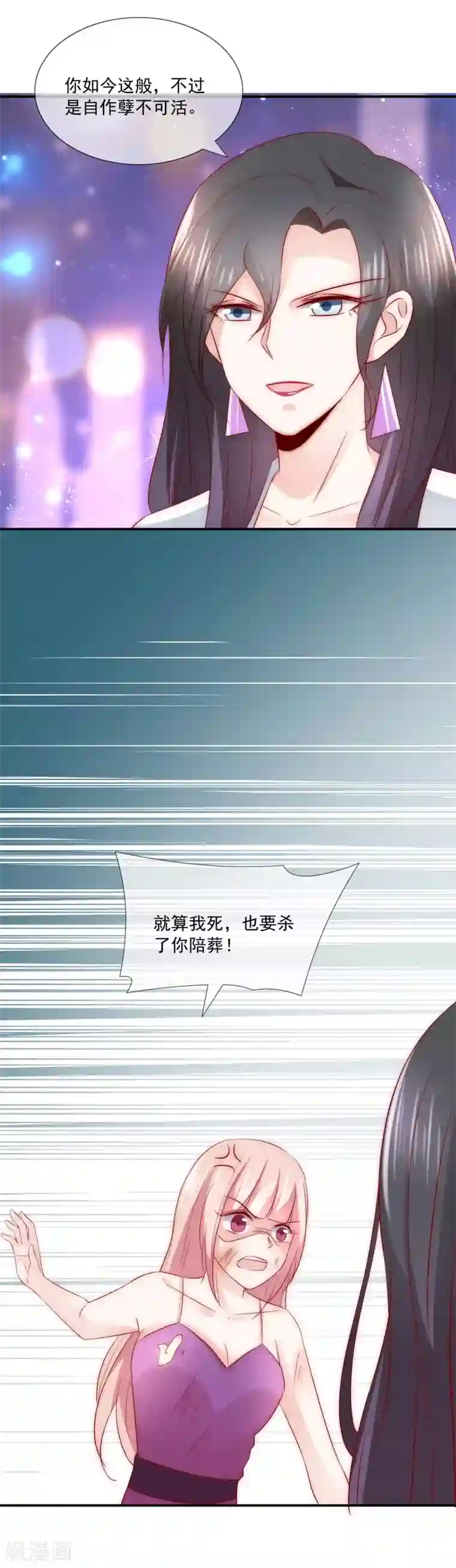 女神的谎言第29话 我不针对女人，只针对你