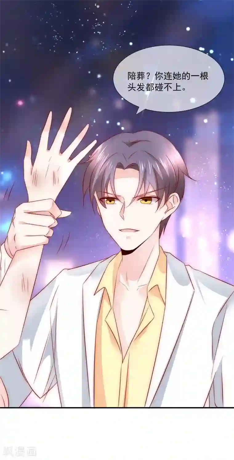 女神的谎言第29话 我不针对女人，只针对你