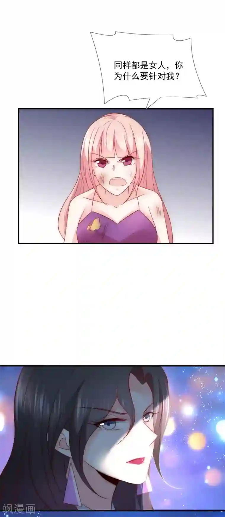 女神的谎言第29话 我不针对女人，只针对你