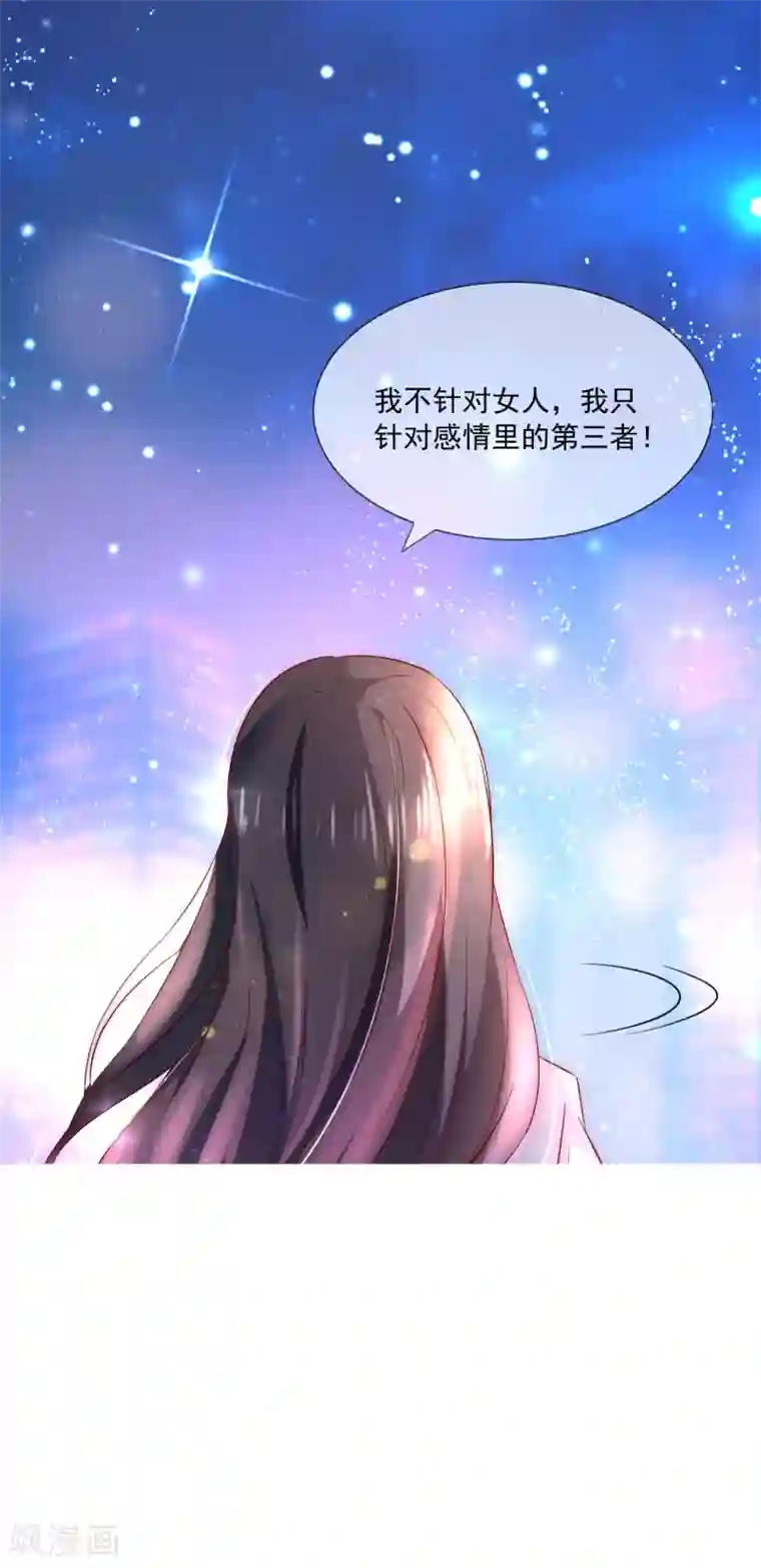 女神的谎言第29话 我不针对女人，只针对你