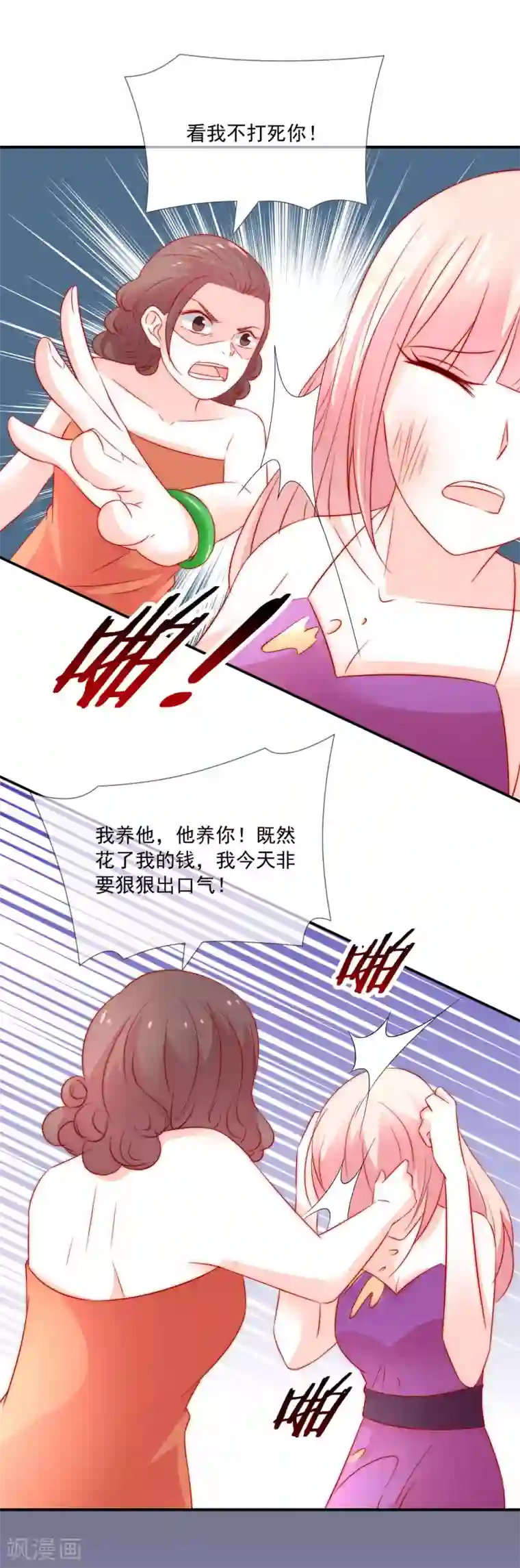 女神的谎言第29话 我不针对女人，只针对你