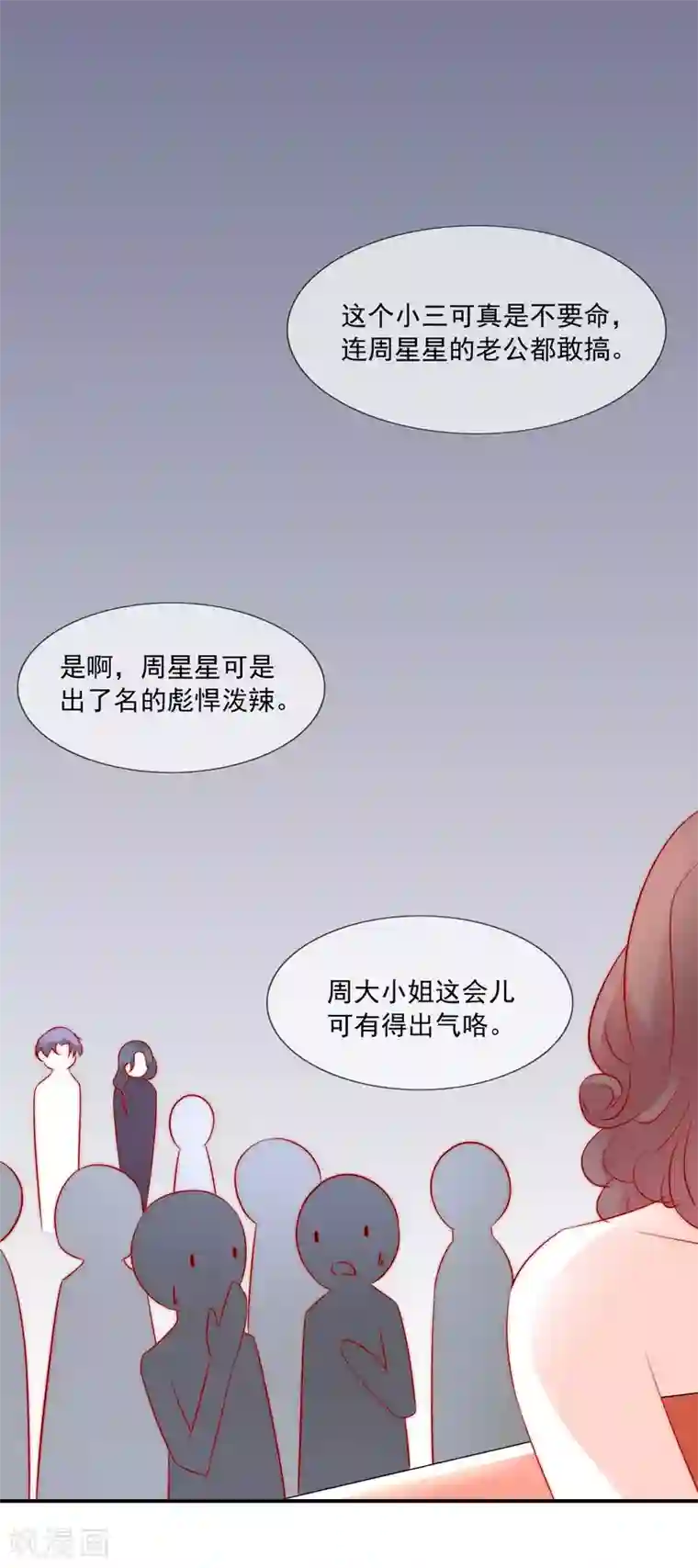 女神的谎言第29话 我不针对女人，只针对你
